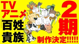 Hyakushou Kizoku 2nd Season: Petualangan Baru di Dunia Pertanian!